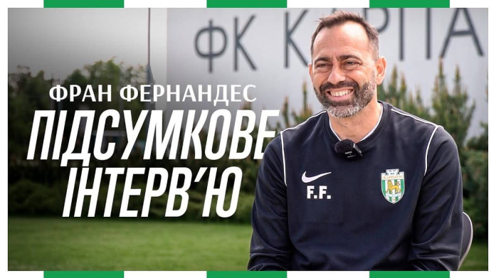 ЗАХОПЛЮЮСЯ УКРАЇНСЬКИМ НАРОДОМ: ФЕРНАНДЕС – МАТЧ З ДИНАМО, ПРОГРЕС КОСТЕНКА, РОЛЬ БАБОГЛА, ТРАНСФЕРИ