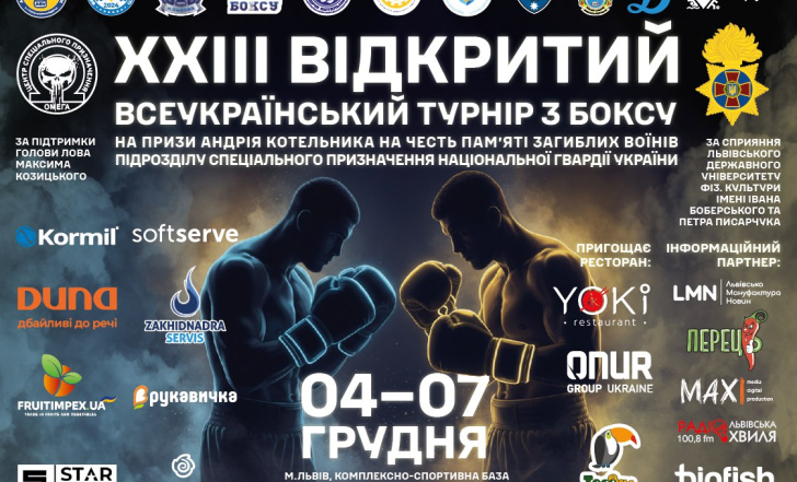 ТУРНІР З БОКСУ НА ПРИЗИ АНДРІЯ КОТЕЛЬНИКА ПРИСВЯЧЕНИЙ ПАМ'ЯТІ ЗАГИБЛИХ ВОЇНІВ - ЦЬОГО ТИЖНЯ У ЛЬВОВІ